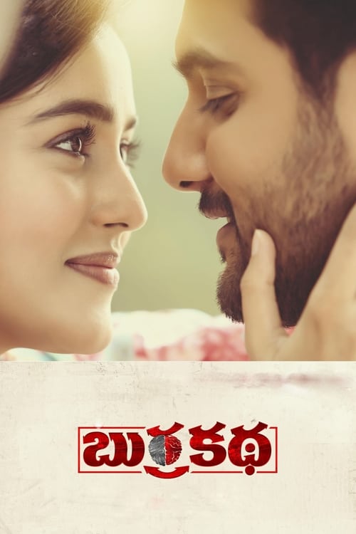 Burra Katha - Movie Poster Burra Katha - Movie Poster
