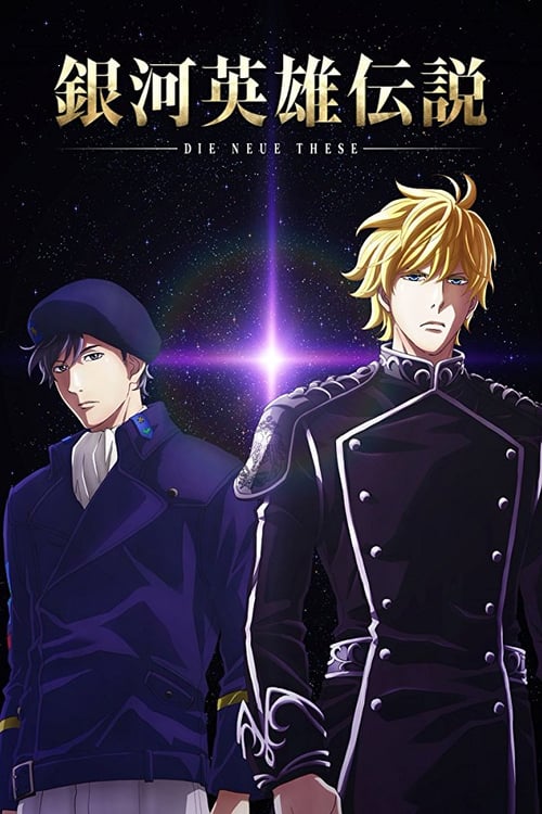 The Legend of the Galactic Heroes: Die Neue These Seiran 1 - Movie Poster
