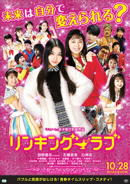 Linking Love - Movie Poster Linking Love - Movie Poster