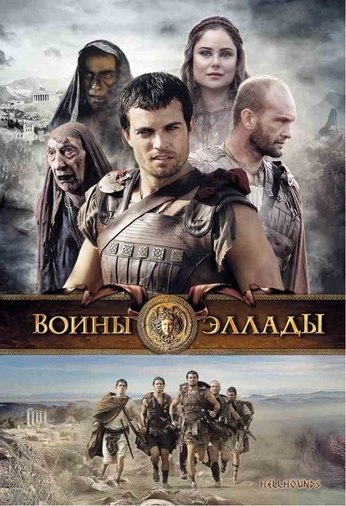 Hellhounds - Movie Poster Hellhounds - Movie Poster