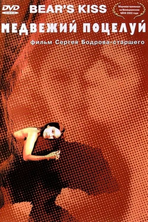 Bear's Kiss - Movie Poster Bear's Kiss - Movie Poster