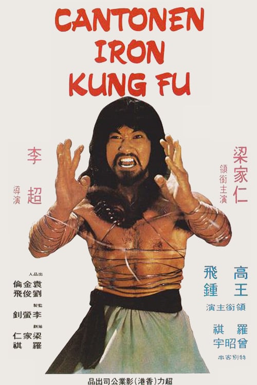 Cantonen Iron Kung Fu - Movie Poster Cantonen Iron Kung Fu - Movie Poster