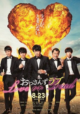 Ossan's Love: Love or Dead - Movie Poster Ossan's Love: Love or Dead - Movie Poster