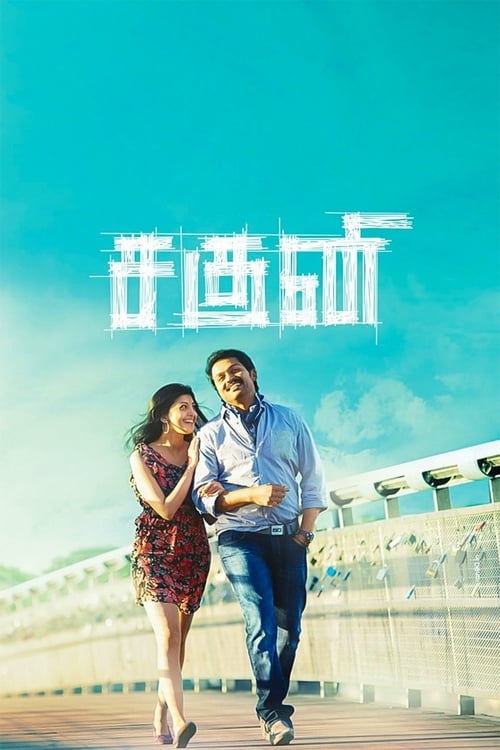 Saguni - Movie Poster Saguni - Movie Poster