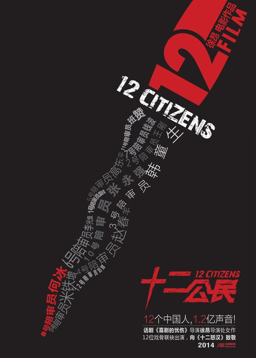 12 Citizens - Movie Poster 12 Citizens - Movie Poster