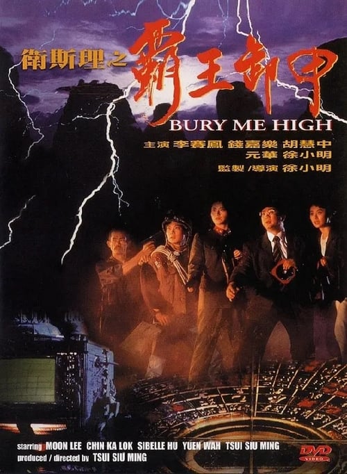 Bury Me High - Movie Poster Bury Me High - Movie Poster