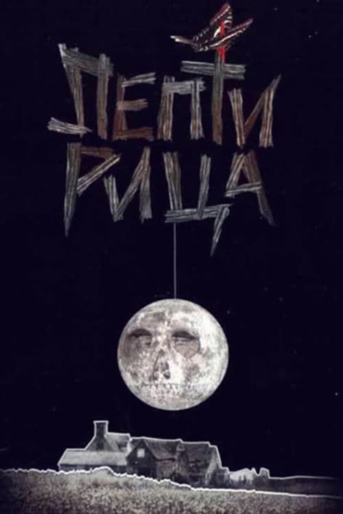 Leptirica - Movie Poster Leptirica - Movie Poster