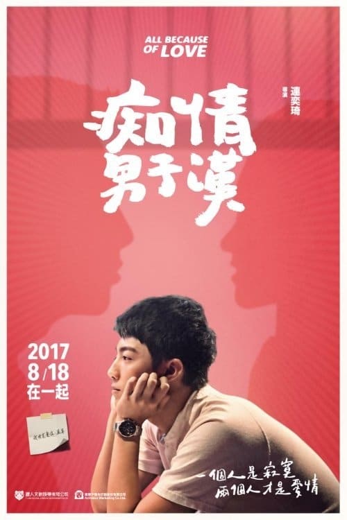 All Because of Love - Movie Poster All Because of Love - Movie Poster