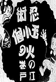 Ninja Fireball in Edo - Movie Poster