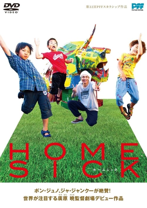 Homesick - Movie Poster Homesick - Movie Poster