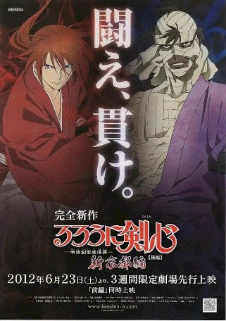 Rurouni Kenshin: New Kyoto Arc: The Chirps of Light - Movie Poster Rurouni Kenshin: New Kyoto Arc: The Chirps of Light - Movie Poster