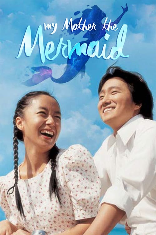 My Mother the Mermaid - Movie Poster My Mother the Mermaid - Movie Poster