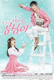 Minyeo Gongsimi - Movie Poster Minyeo Gongsimi - Movie Poster