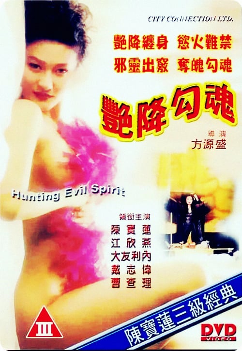 Hunting Evil Spirit - Movie Poster Hunting Evil Spirit - Movie Poster