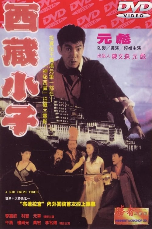 A Kid from Tibet - Movie Poster