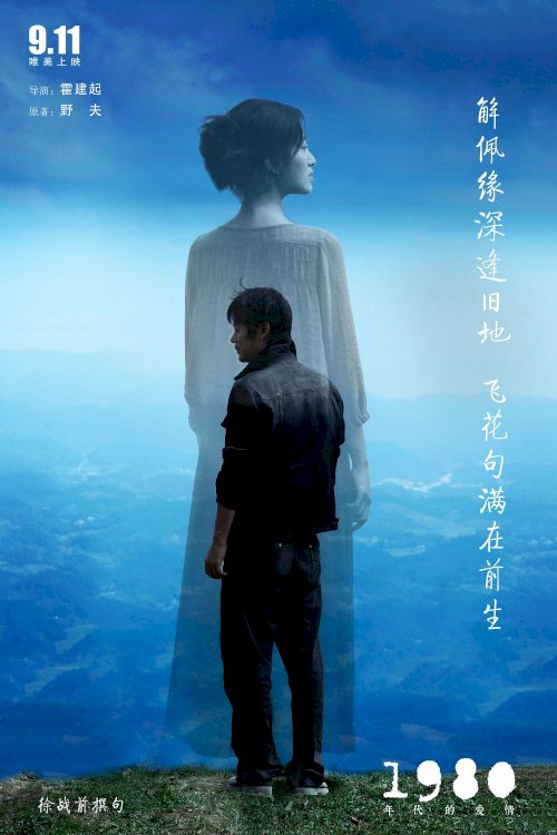Love in the 1980s - Movie Poster