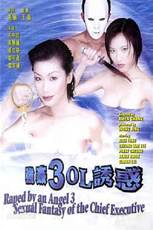 Raped by an Angel 3: Sexual Fantasy of the Chief Executive - Movie Poster Raped by an Angel 3: Sexual Fantasy of the Chief Executive - Movie Poster