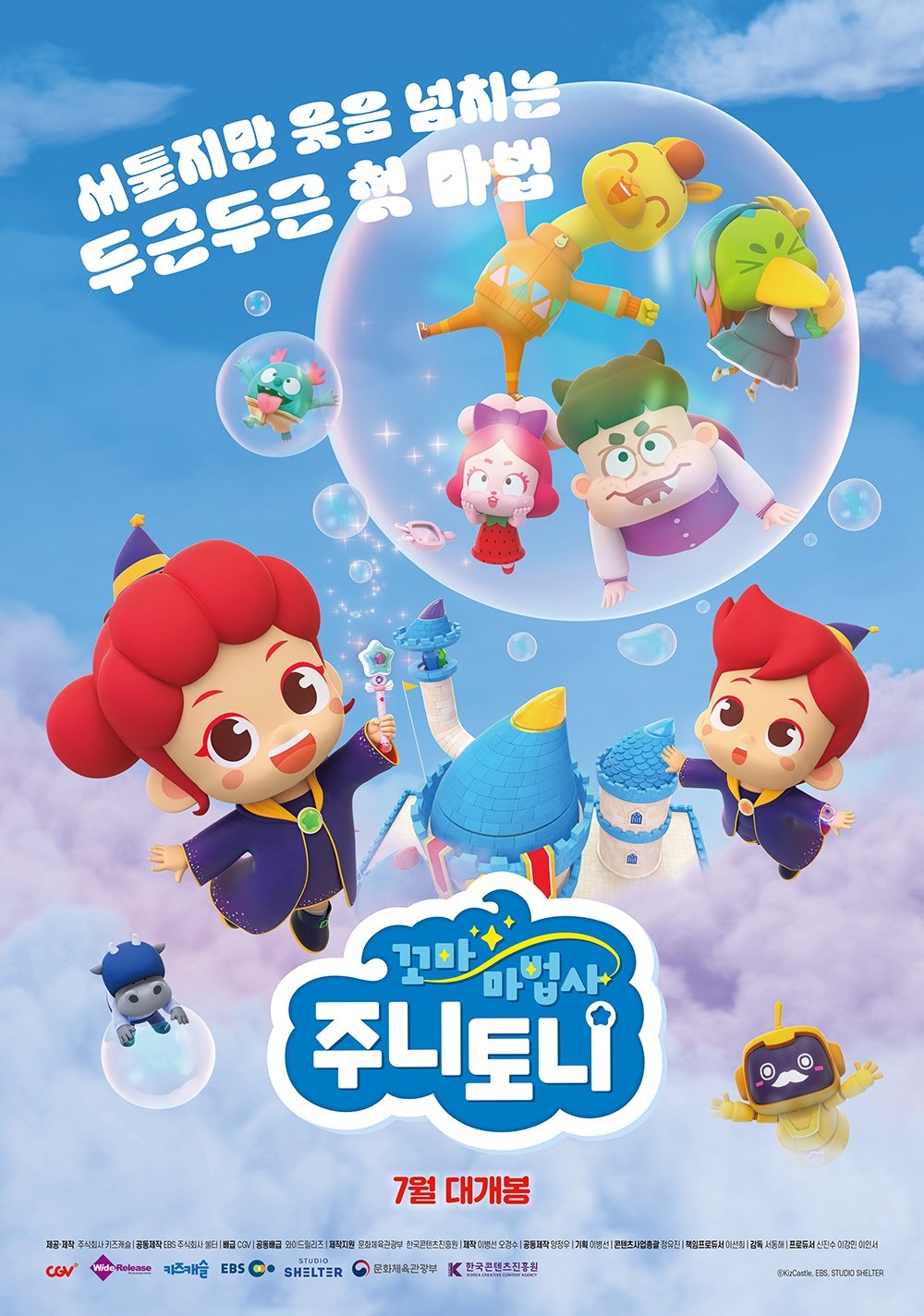 Little Wizards JunyTony - Movie Poster