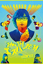 Minna! Esupa Dayo! Bangaihen - Esupa, Miyako e Iku - Movie Poster Minna! Esupa Dayo! Bangaihen - Esupa, Miyako e Iku - Movie Poster