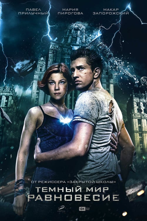 Dark World: Equilibrium - Movie Poster Dark World: Equilibrium - Movie Poster