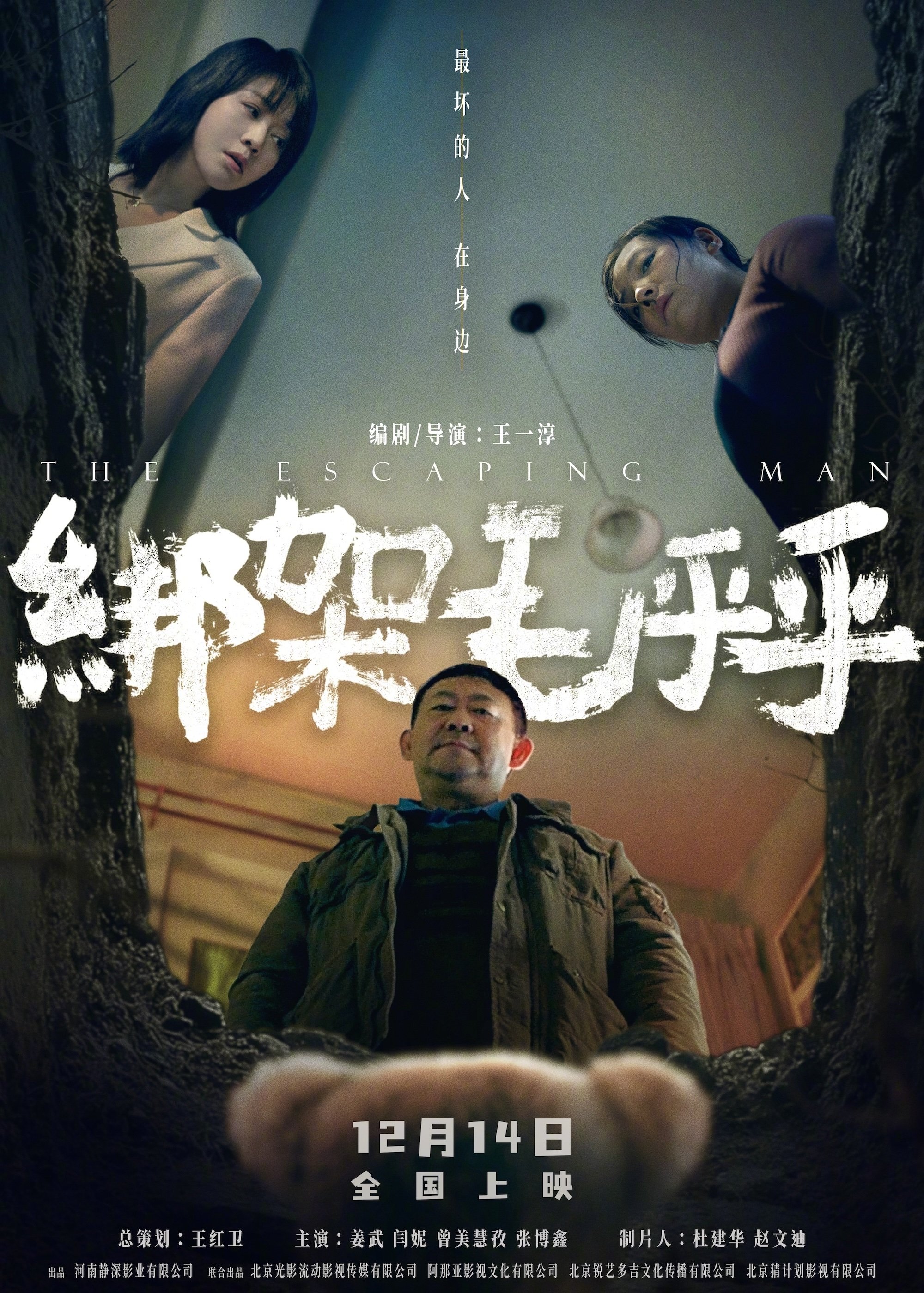 The Escaping Man - Movie Poster The Escaping Man - Movie Poster