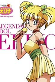 Idol densetsu Eriko - Movie Poster Idol densetsu Eriko - Movie Poster