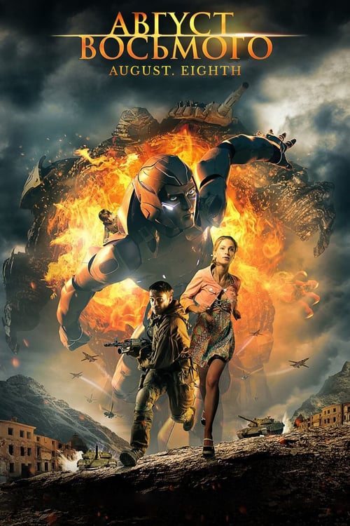 August. Eighth - Movie Poster August. Eighth - Movie Poster