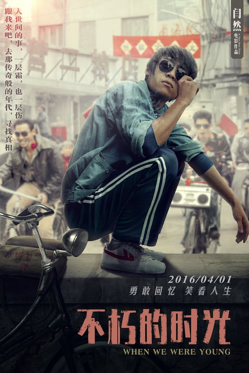 When We Were Young - Movie Poster When We Were Young - Movie Poster