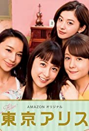 Tokyo Alice - Movie Poster