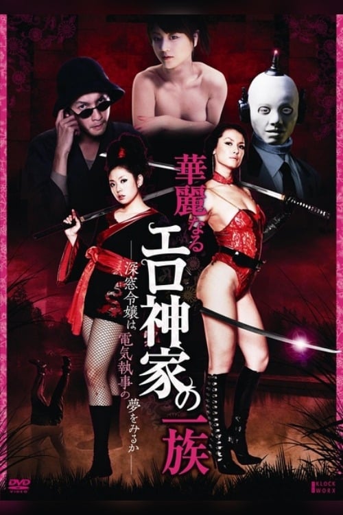 Erotibot - Movie Poster Erotibot - Movie Poster