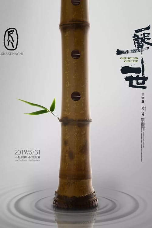 Shakuhachi: One Sound One Life - Movie Poster Shakuhachi: One Sound One Life - Movie Poster