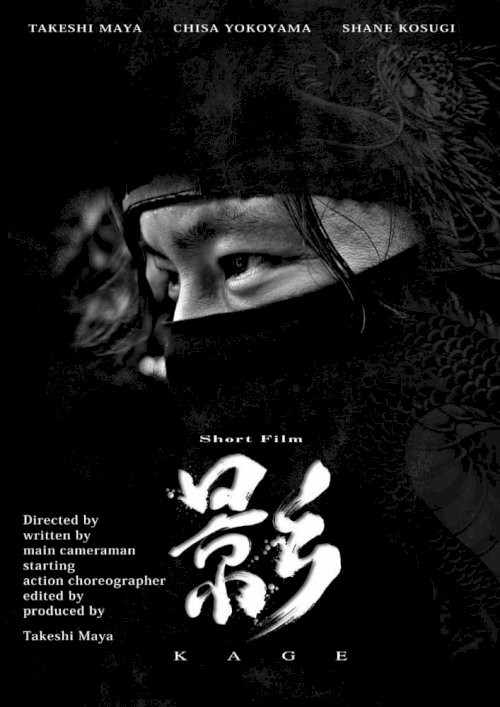 Kage - Movie Poster Kage - Movie Poster