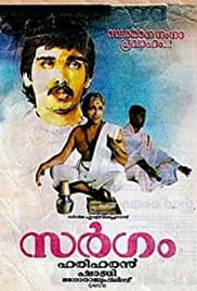 Sargam - Movie Poster