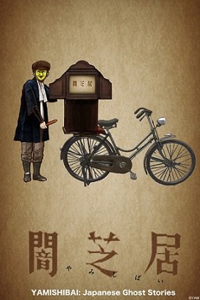 Yami shibai - Movie Poster Yami shibai - Movie Poster