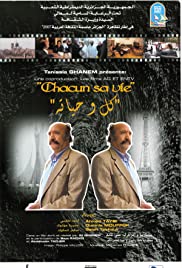 Chacun sa vie - Movie Poster Chacun sa vie - Movie Poster