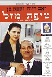 A Bit of Luck - Movie Poster A Bit of Luck - Movie Poster
