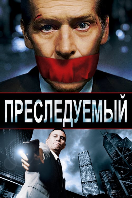 Persecuted - Movie Poster Persecuted - Movie Poster