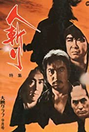 Tenchu! - Movie Poster Tenchu! - Movie Poster