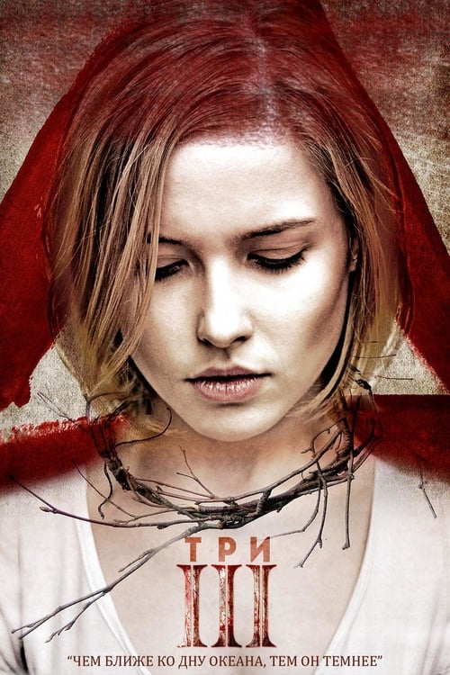 III - Movie Poster