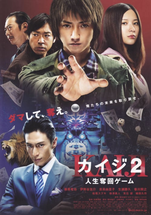 Kaiji 2: The Ultimate Gambler - Movie Poster Kaiji 2: The Ultimate Gambler - Movie Poster