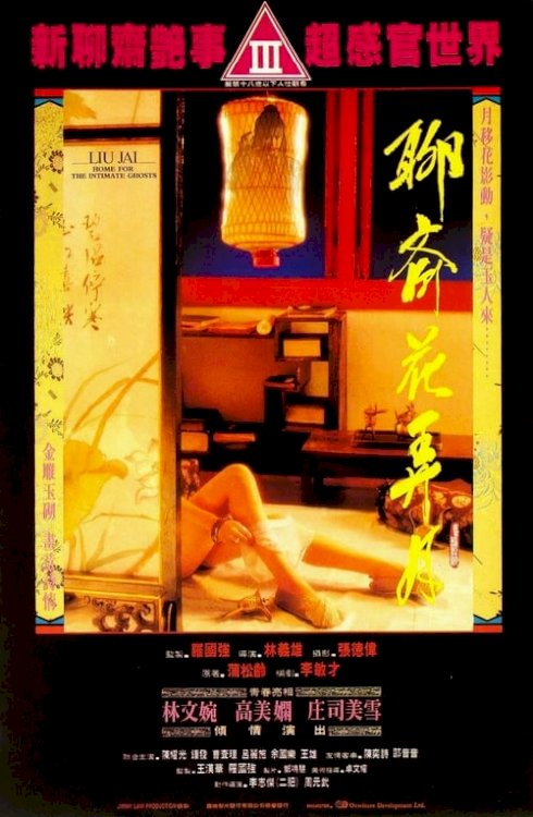 Liao Zhai - Home for the Intimate Ghosts - Movie Poster Liao Zhai - Home for the Intimate Ghosts - Movie Poster