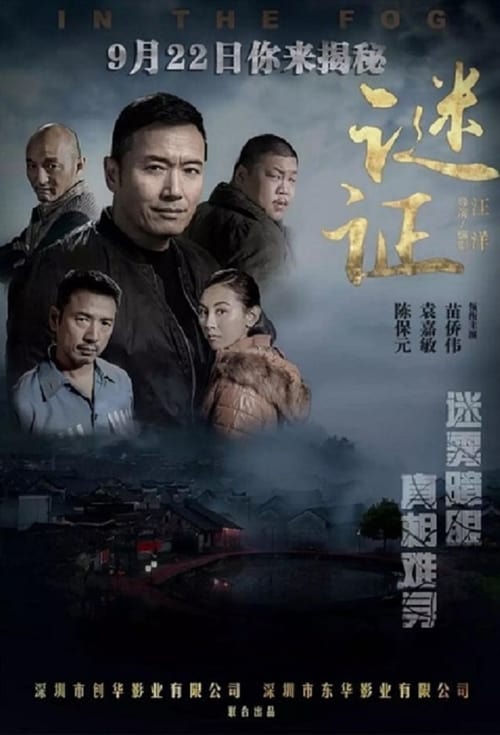 In The Fog - Movie Poster
