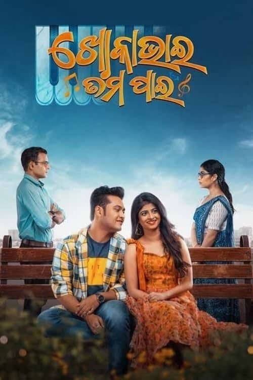Khoka Bhai Tama Pain - Movie Poster Khoka Bhai Tama Pain - Movie Poster