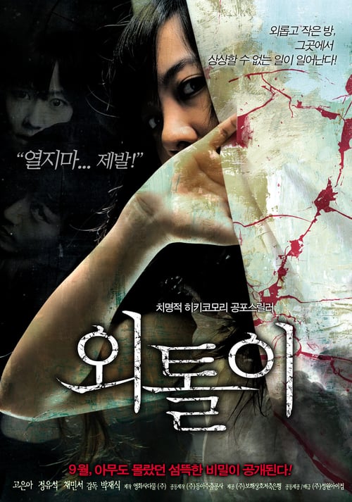 Loner - Movie Poster Loner - Movie Poster