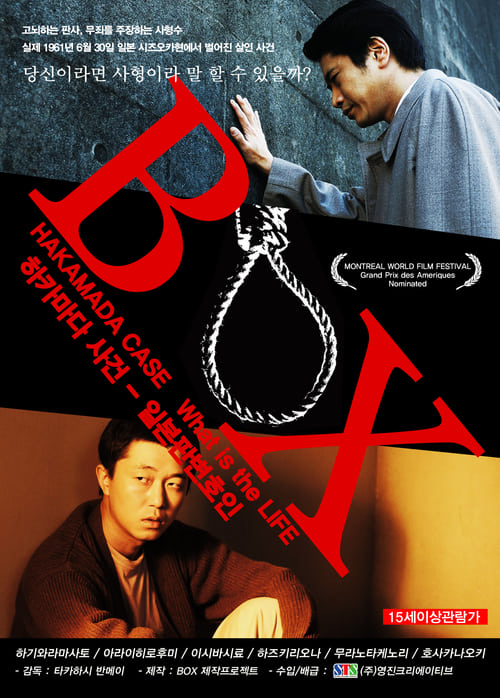 Box: The Hakamada Case - Movie Poster Box: The Hakamada Case - Movie Poster