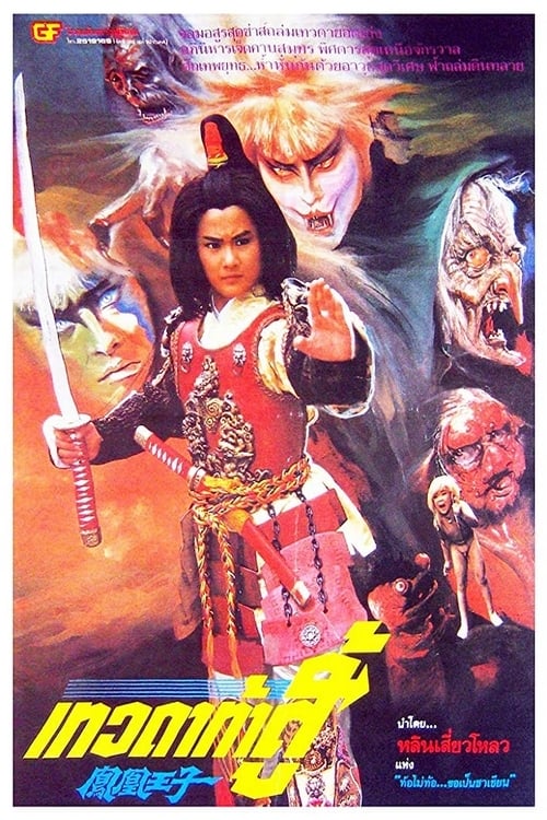 Magic Warriors - Movie Poster Magic Warriors - Movie Poster