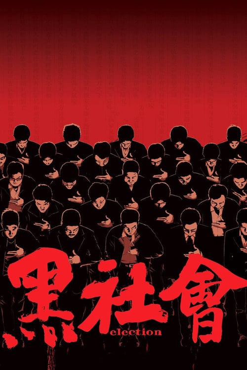 Election - Movie Poster Election - Movie Poster