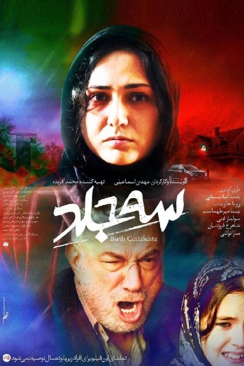 Birth Certificate - Movie Poster Birth Certificate - Movie Poster