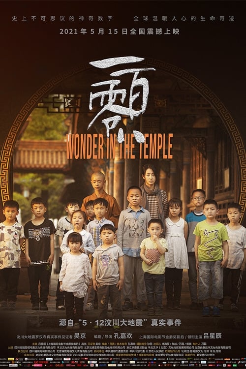 Wonder In The Temple - Movie Poster Wonder In The Temple - Movie Poster