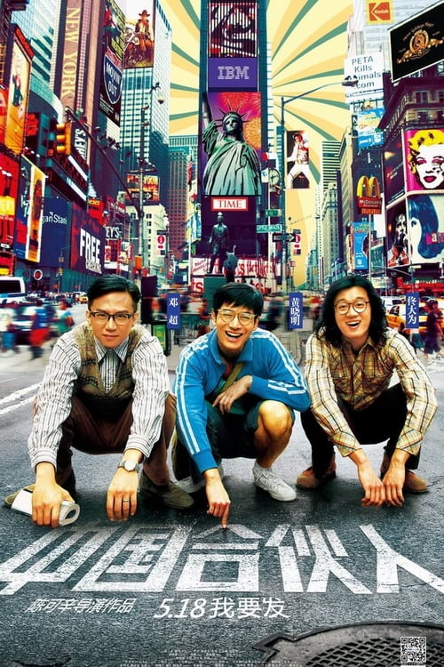 American Dreams in China - Movie Poster American Dreams in China - Movie Poster